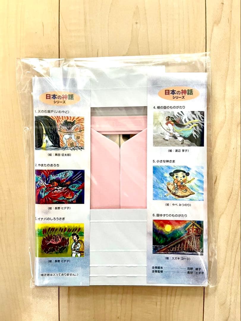 新品　未使用　紙芝居　日本の神話シリーズ 全6巻セット