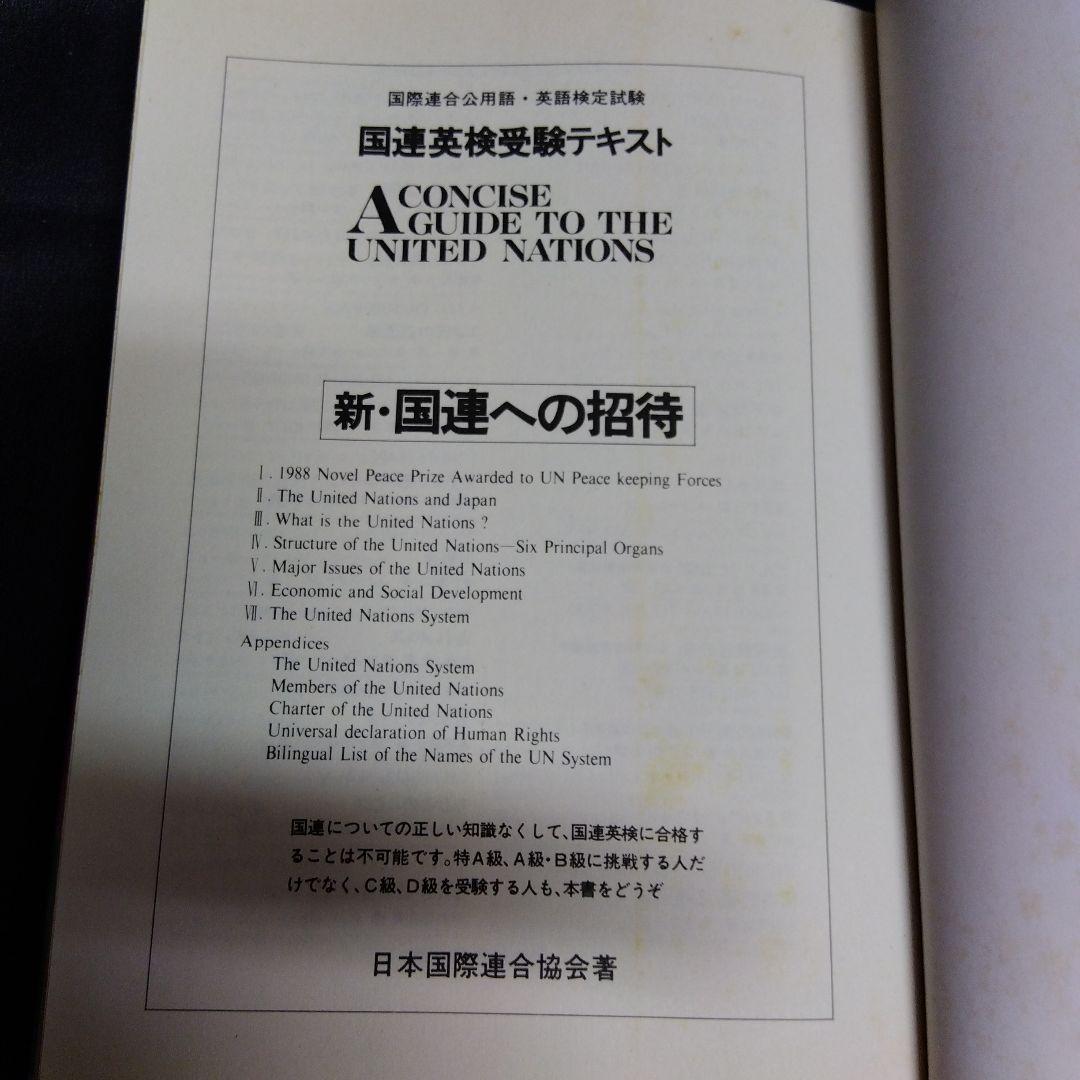 '92国連英検問題集 B級