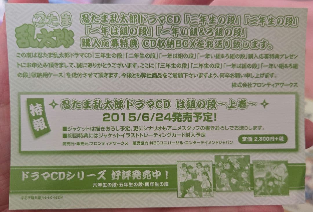 【忍たま】ドラマCD