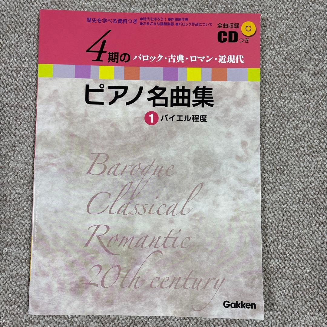 ピティナＢ級 課題曲本(2026年)