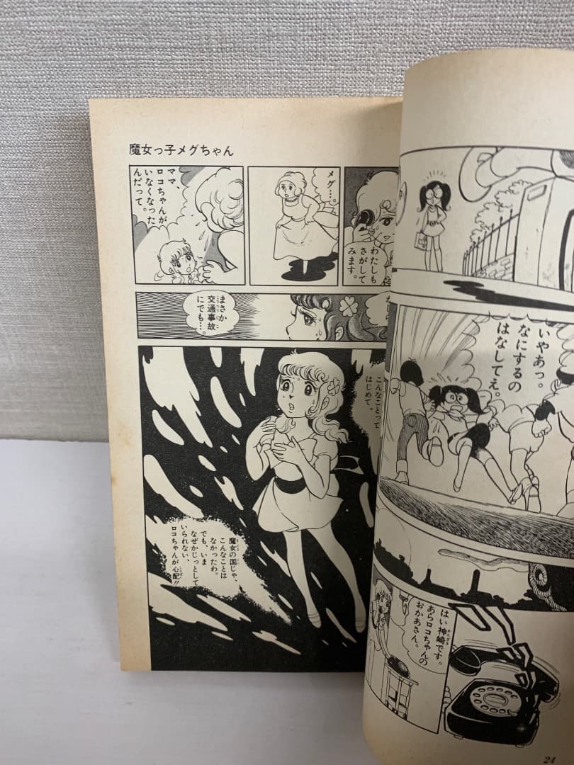 89【初版】　魔女っ子メグちゃん　1巻　池原成利　小学館