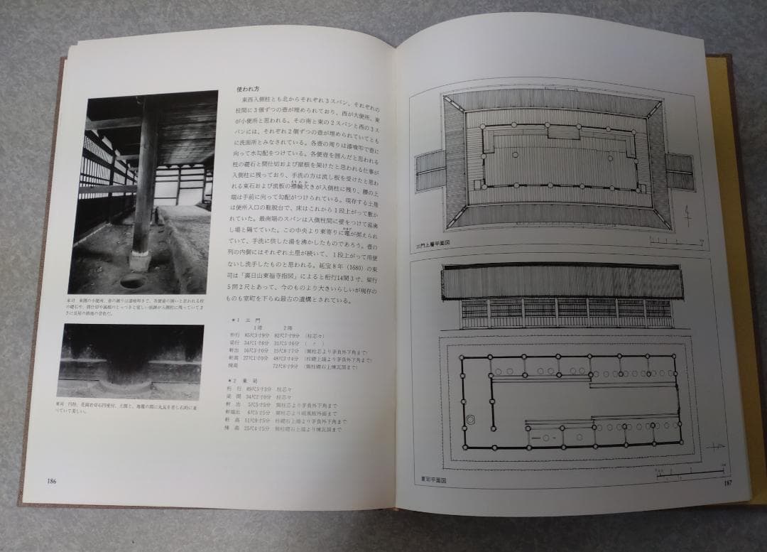 日本名建築の美 ーその心と形ー