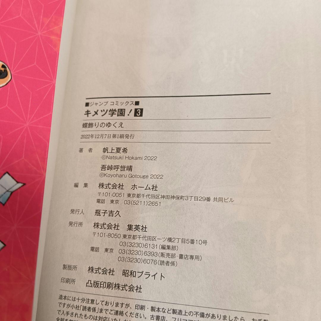 【全巻初版本】キメツ学園! 1〜6巻 全巻セット　ほぼ帯付