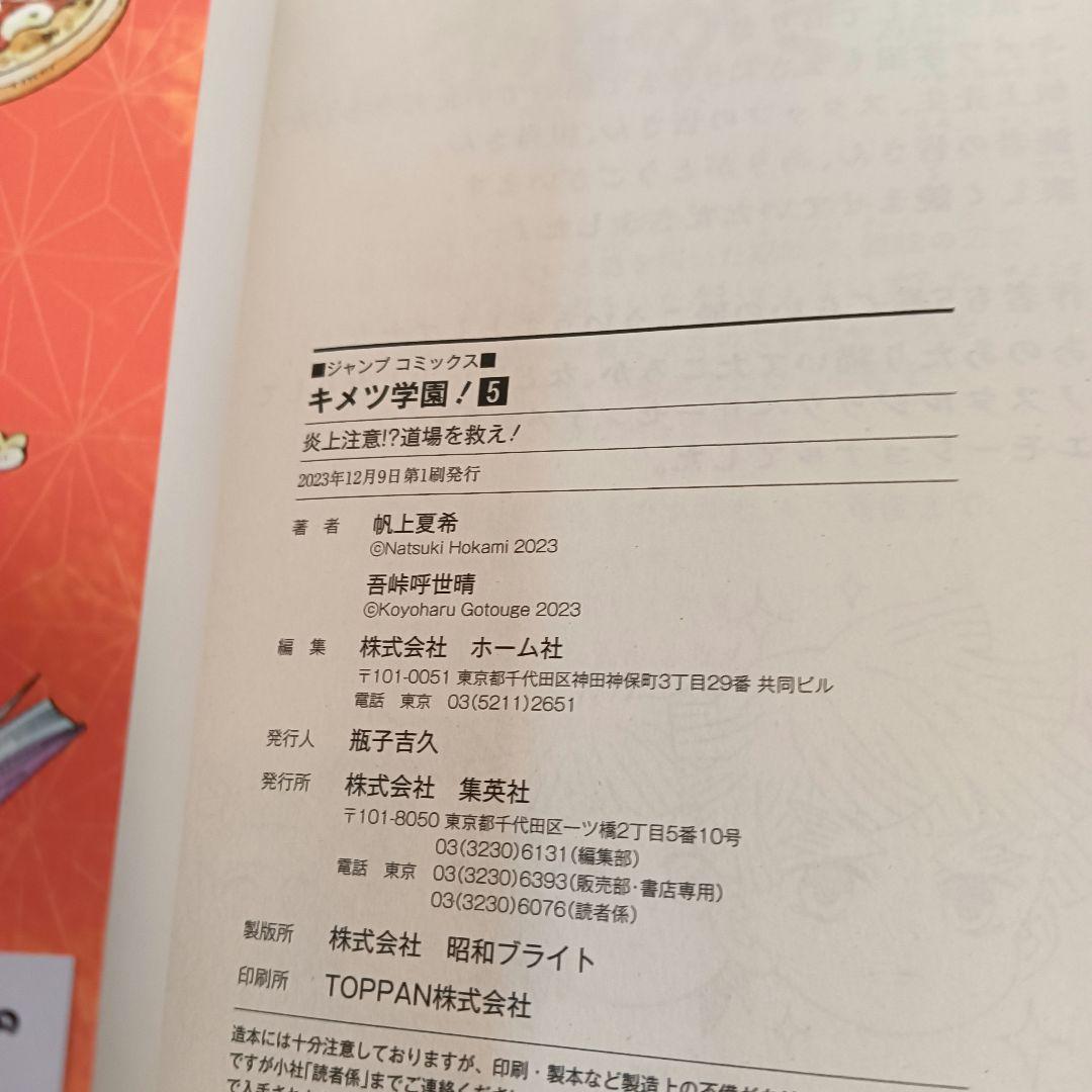 【全巻初版本】キメツ学園! 1〜6巻 全巻セット　ほぼ帯付