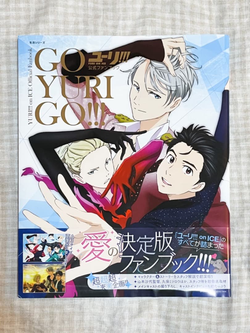 ユーリ!!! on ICE セレクトブック　公式ファンブック　コンサート