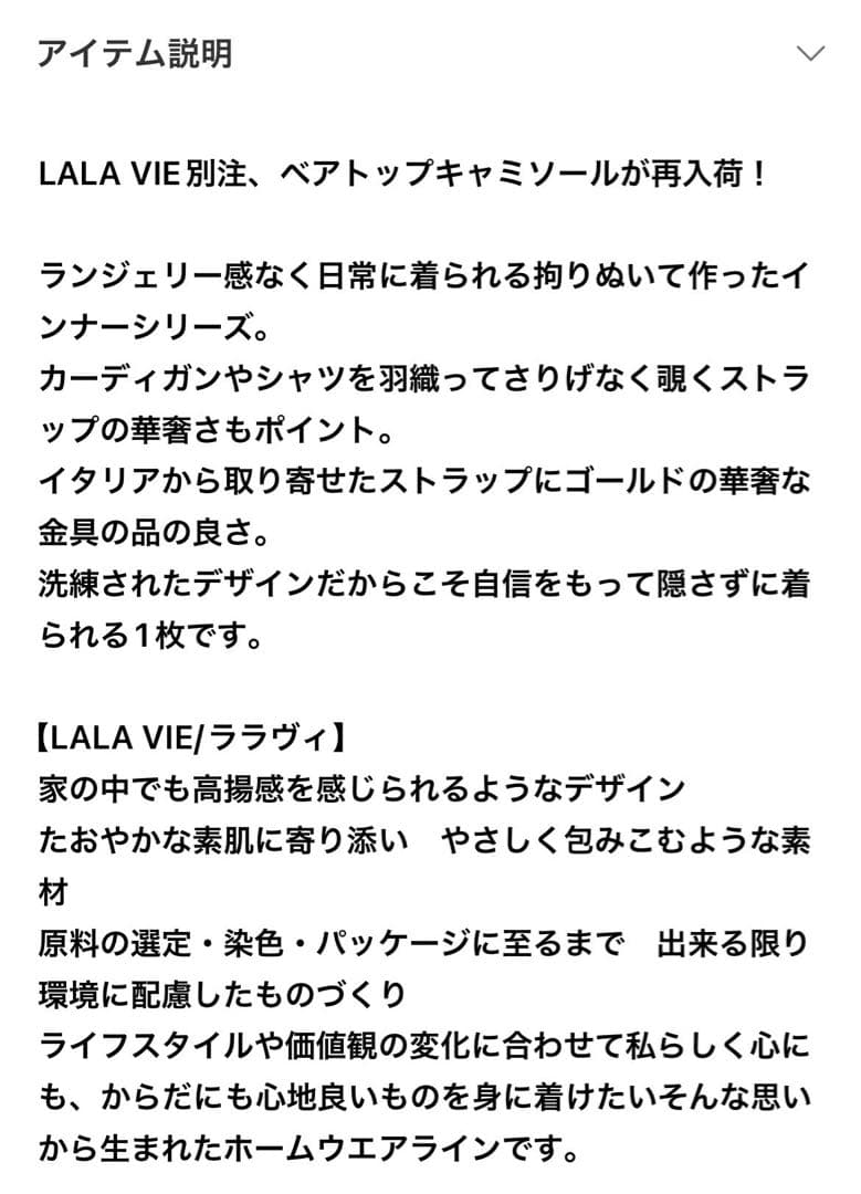 新品 未使用品LALA VIE 別注キャミソール 36 白、黒2点おまとめ売り