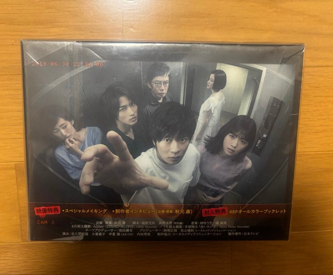 あなたの番です DVDBOX