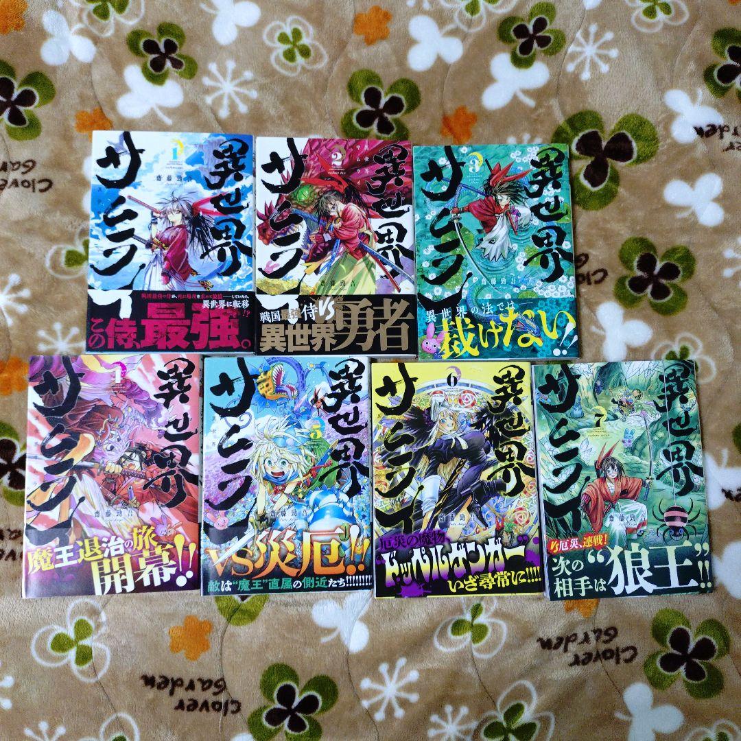 異世界サムライ 1巻 2巻 3巻 4巻 5巻 6巻 7巻 セット