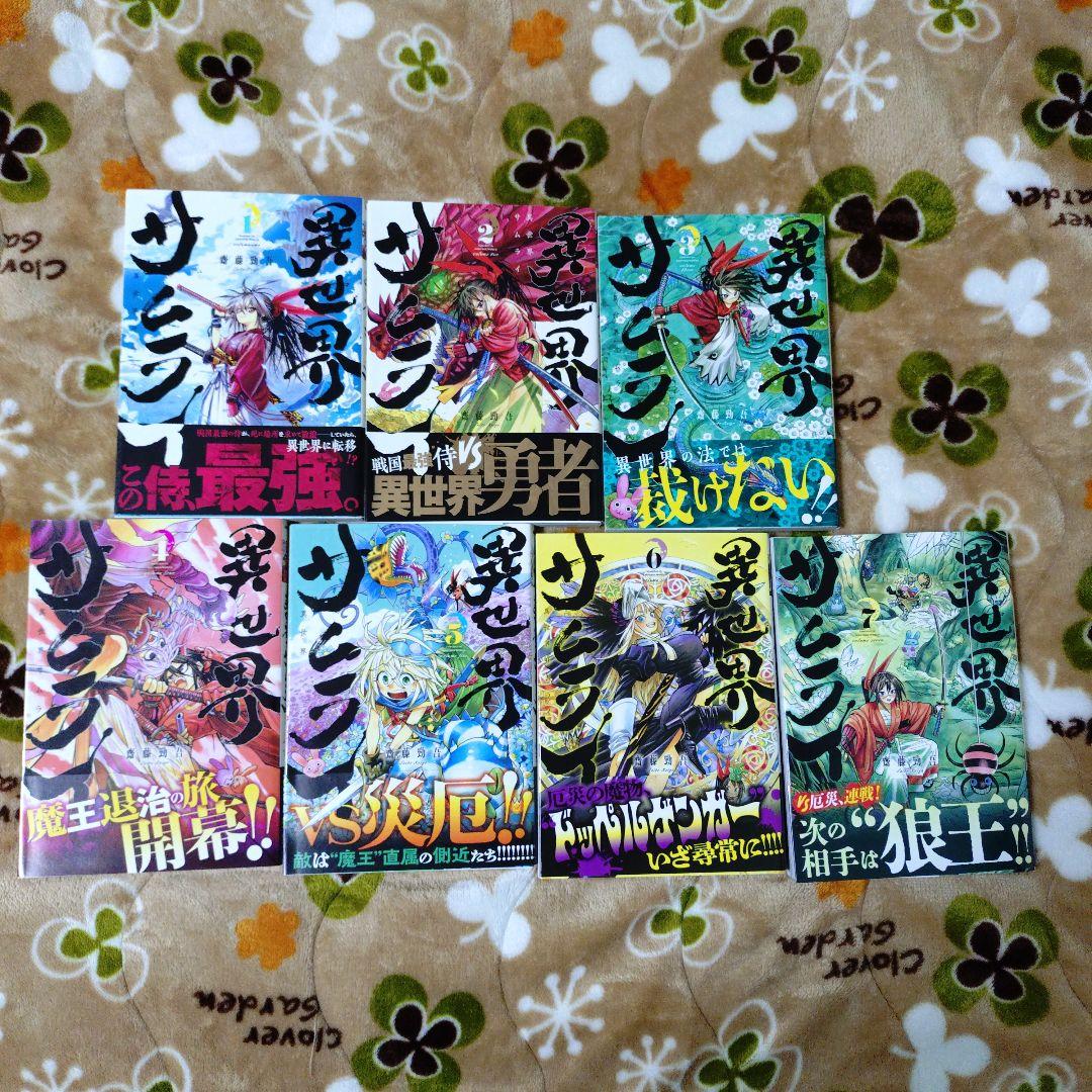 異世界サムライ 1巻 2巻 3巻 4巻 5巻 6巻 7巻 セット