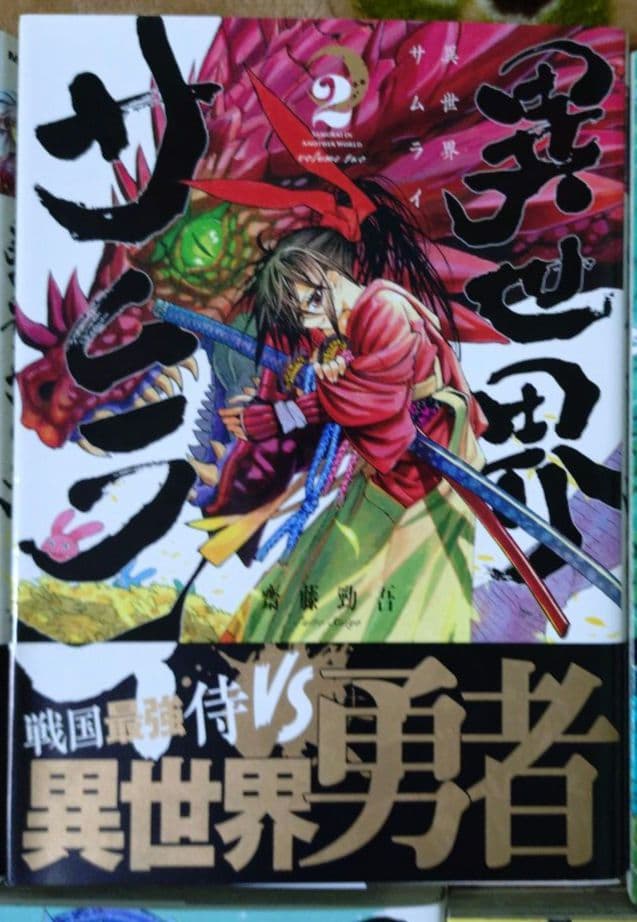 異世界サムライ 1巻 2巻 3巻 4巻 5巻 6巻 7巻 セット