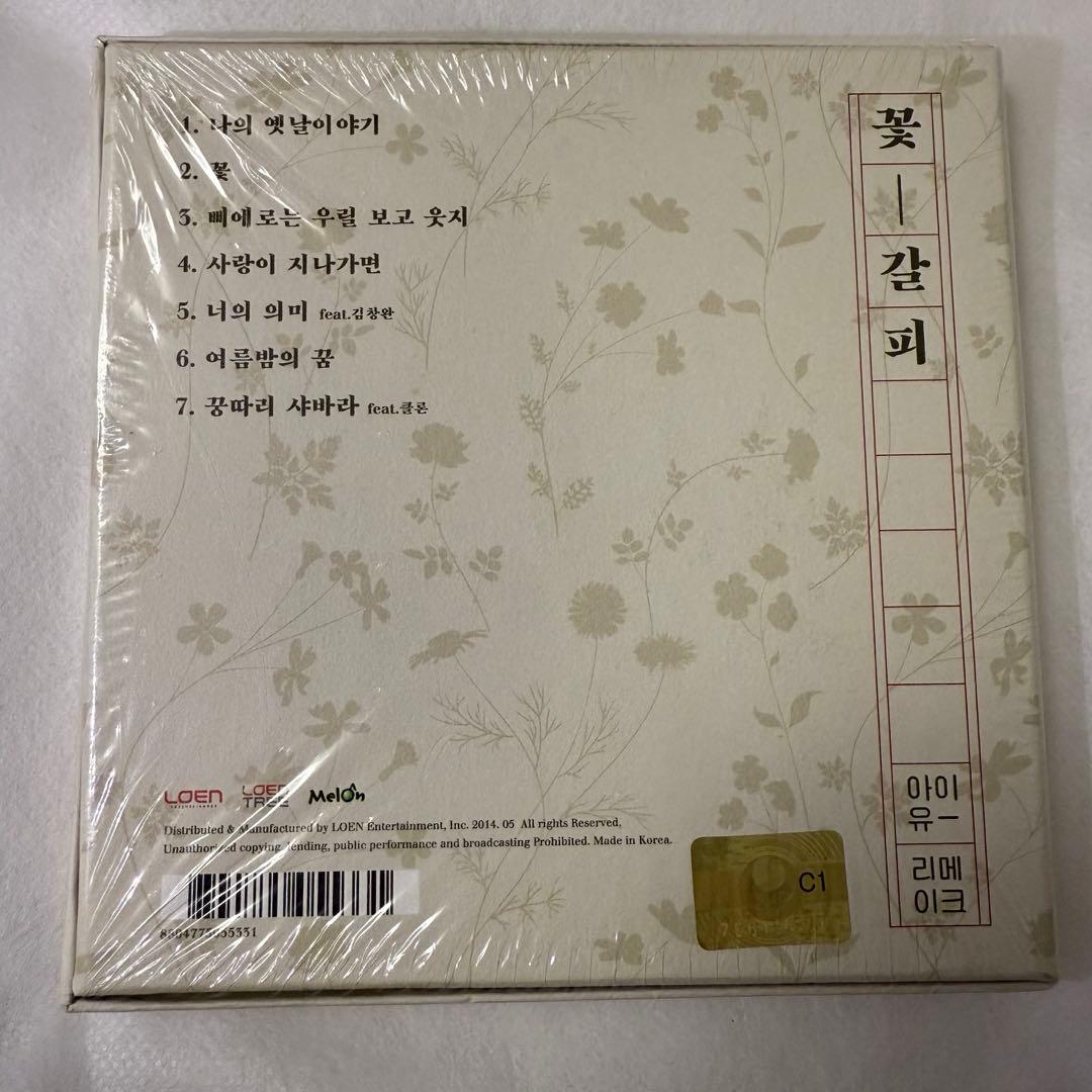 【未開封】IU 花しおり Special Remake Mini Album