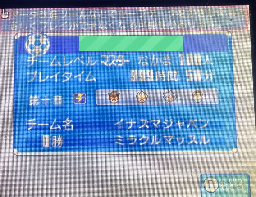 先着1名様限定価格【ジ・オーガ全メンバー極限育成済】円堂守伝説