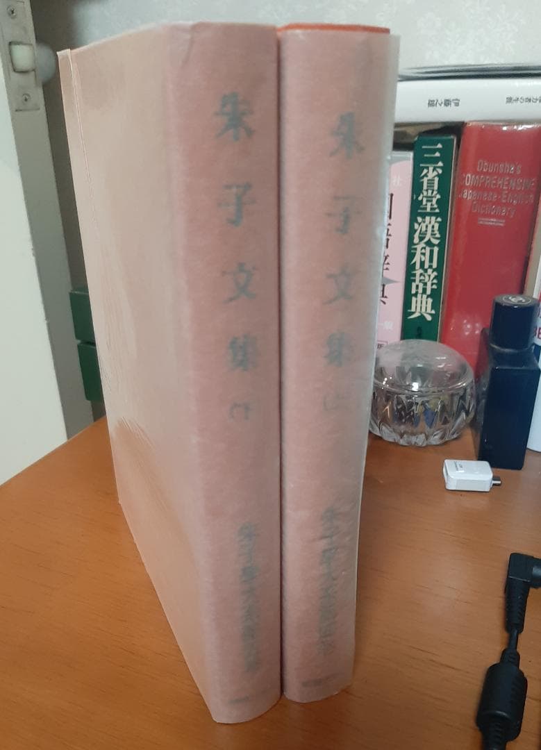 朱子学大系　朱子文集　上下揃い