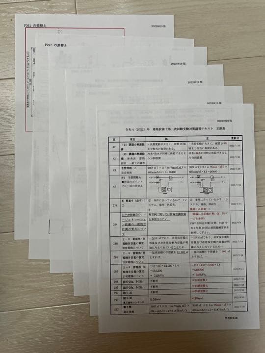 令和4(2022)年建築設備士　第二次試験受験準備講習会資料