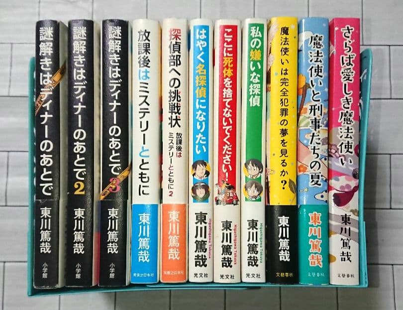【まとめ】東川篤哉 単行本 １１冊セット