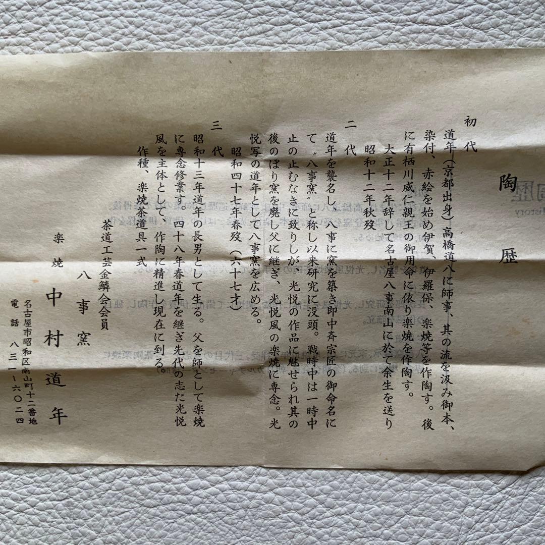 茶道具　八事窯　中村道年尼造　扇面香合　共箱　9.7×3.8×2.9cm