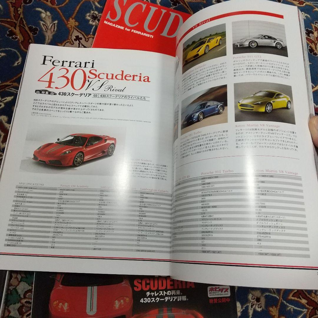 Ferrari 430スクーデリア 雑誌セット フェラーリ 雑誌4冊セット