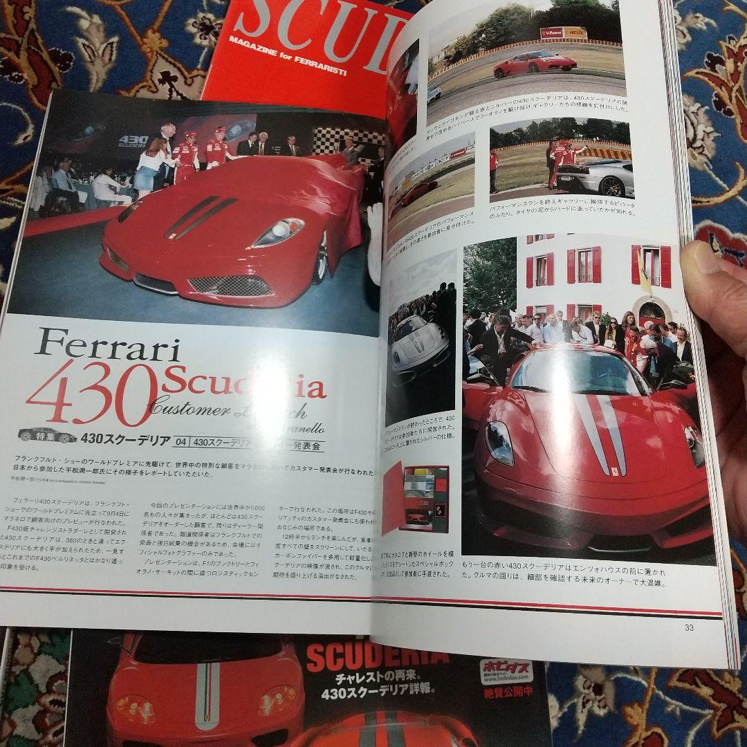 Ferrari 430スクーデリア 雑誌セット フェラーリ 雑誌4冊セット
