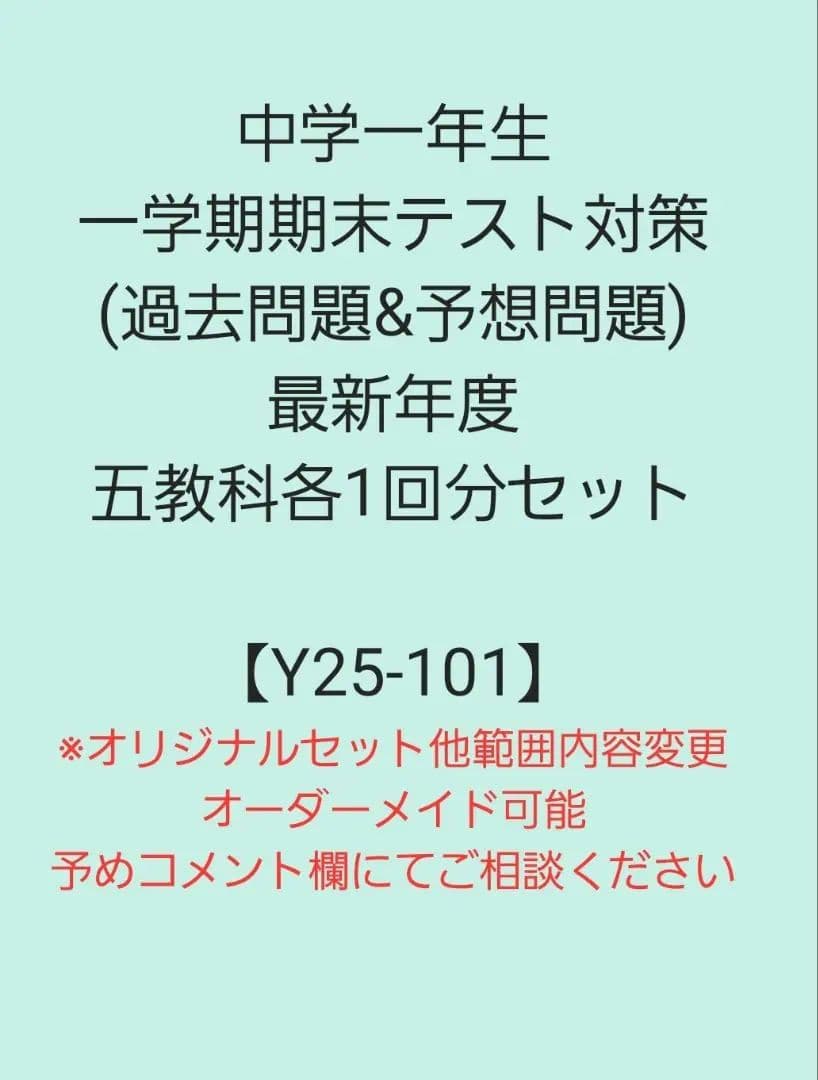 中学一年生 一学期末テスト 対策 五教科セット《最新年度版》【Y25-101】