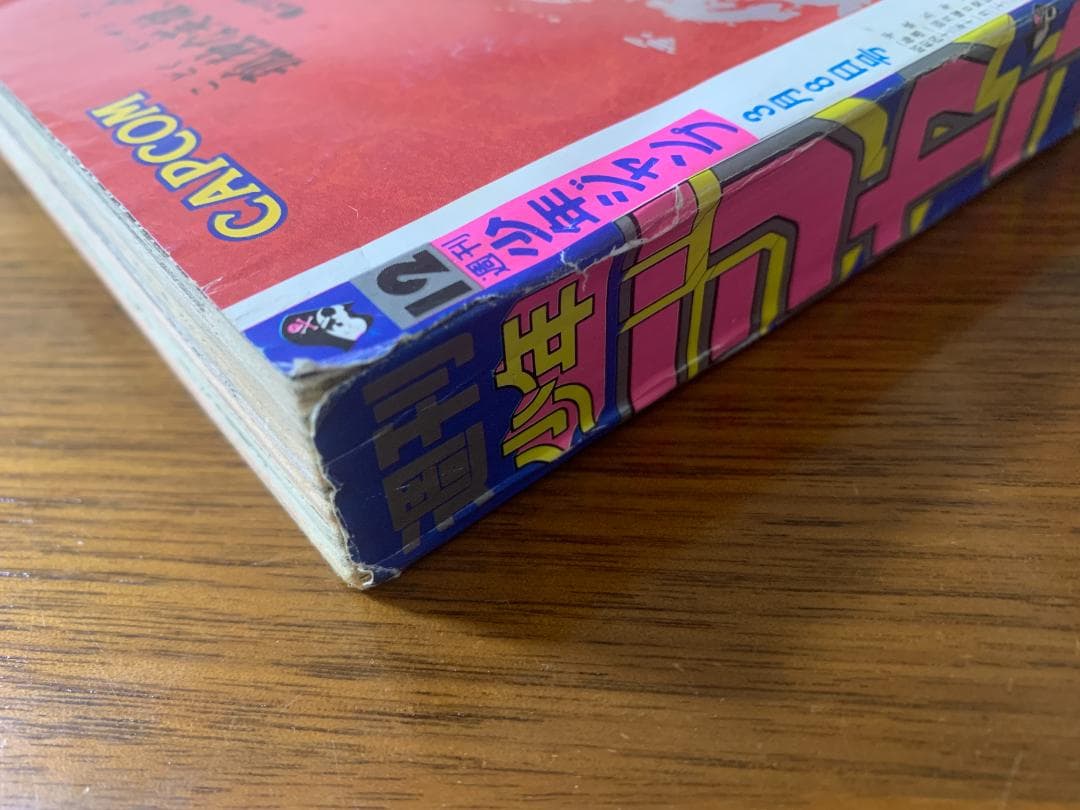 週刊少年ジャンプ 1993年 12号 幽遊白書 表紙 DB ポスター