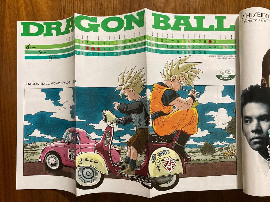 週刊少年ジャンプ 1993年 12号 幽遊白書 表紙 DB ポスター
