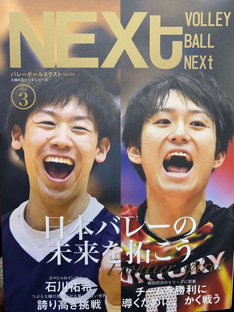 男子バレーボール 龍神NIPPON NEXT4 雑誌 写真集