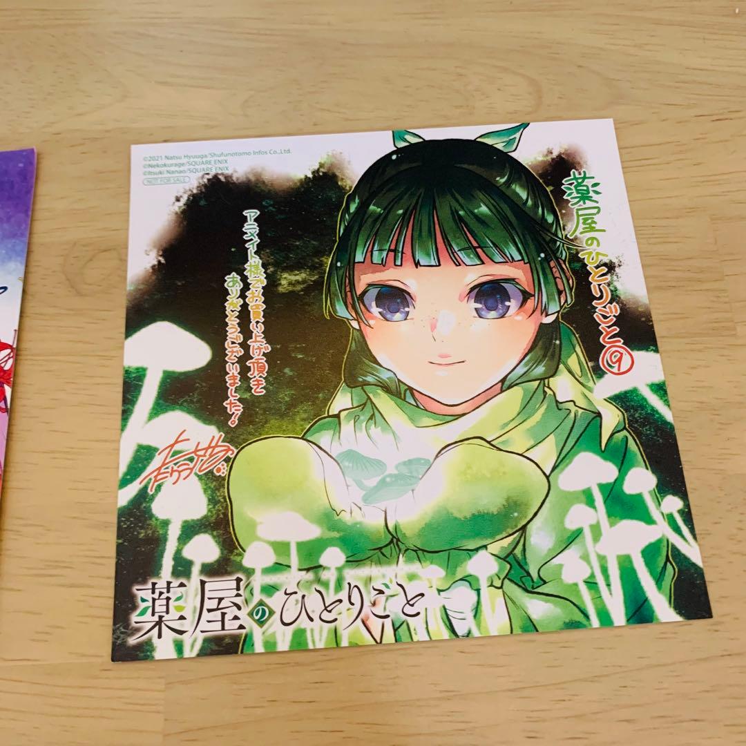 薬屋のひとりごと　1~14・16 巻
