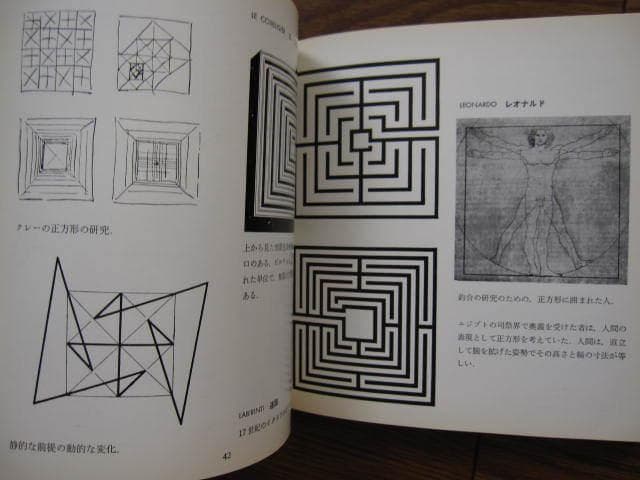 円+正方形 その発見と展開　Bruno Munari　ブルーノ・ムナーリ