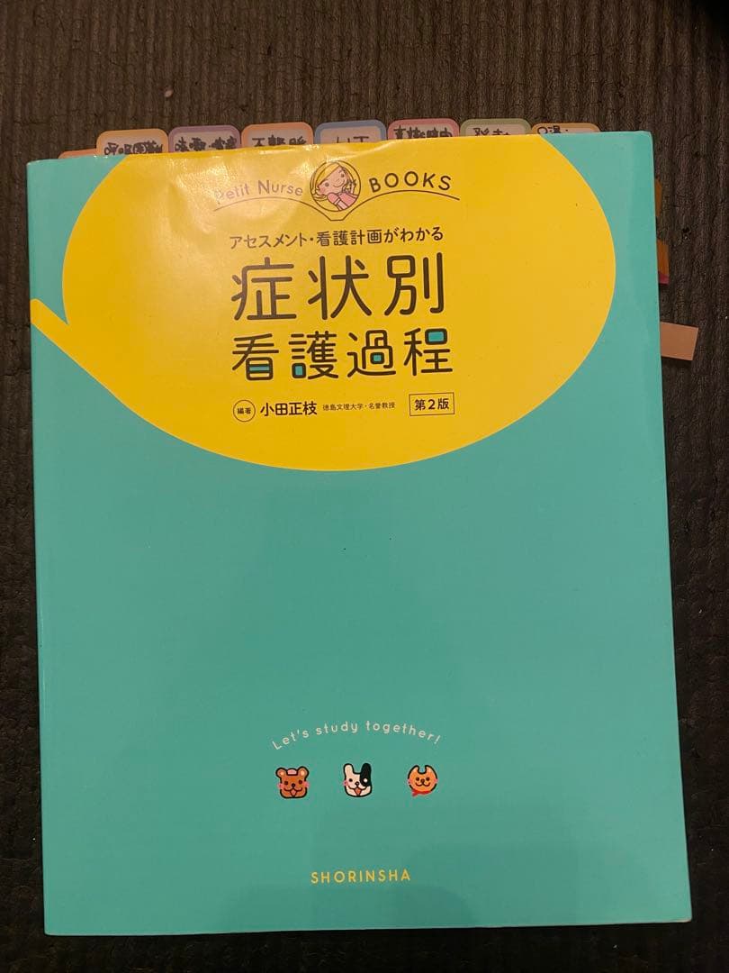 【バタコ】プチナース・学研　看護過程 5冊セット