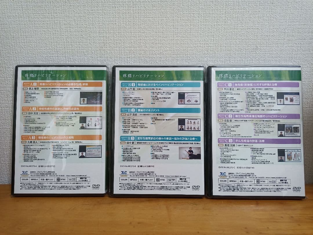疼痛リハビリテーション【全9巻（ Ａ～Cセット） 】