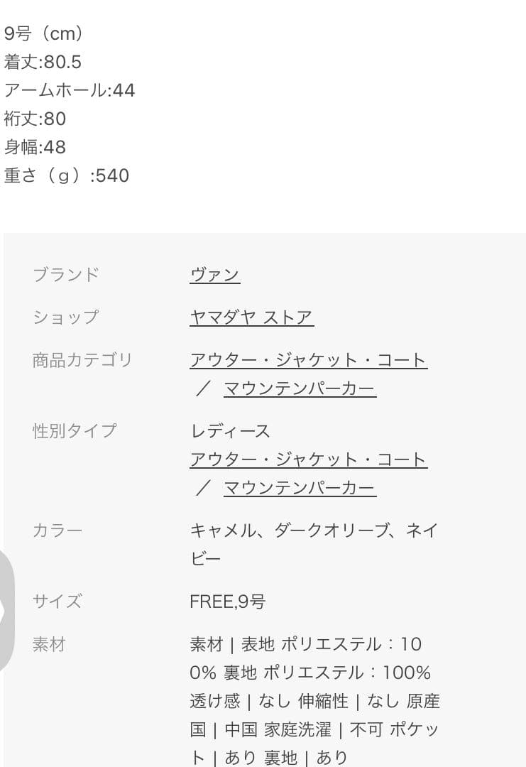 ★★Vin★★ドロスト　マウンテンパーカー★★