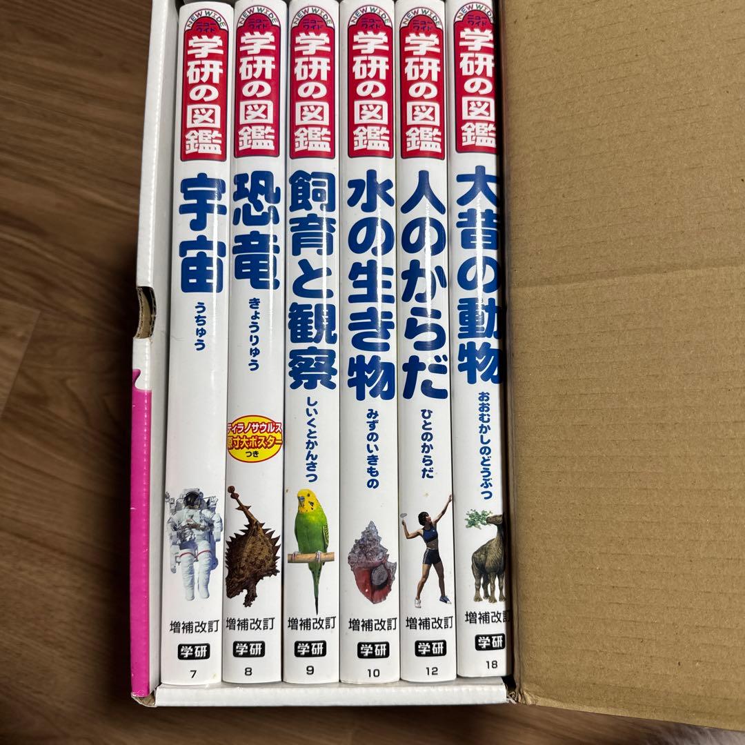 ニューワイド学研の図鑑 新Bセット(全6巻)
