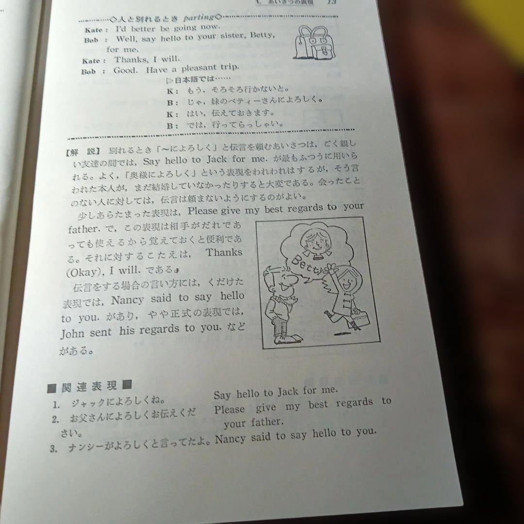 日本米会話必携 カセットテープセット