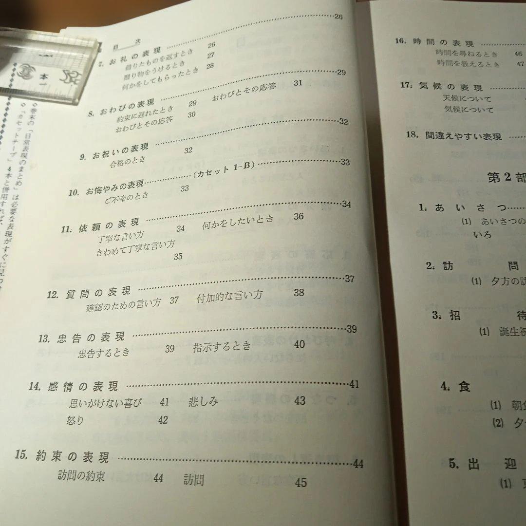 日本米会話必携 カセットテープセット