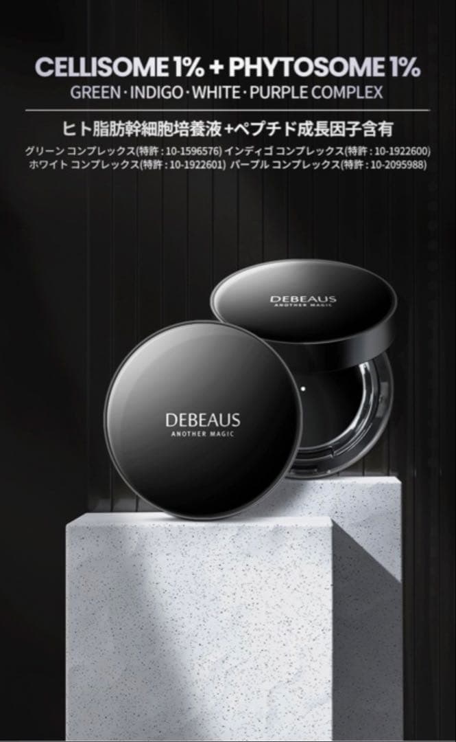DEBEAUS ANOTHER MAGIC クッションファンデーション