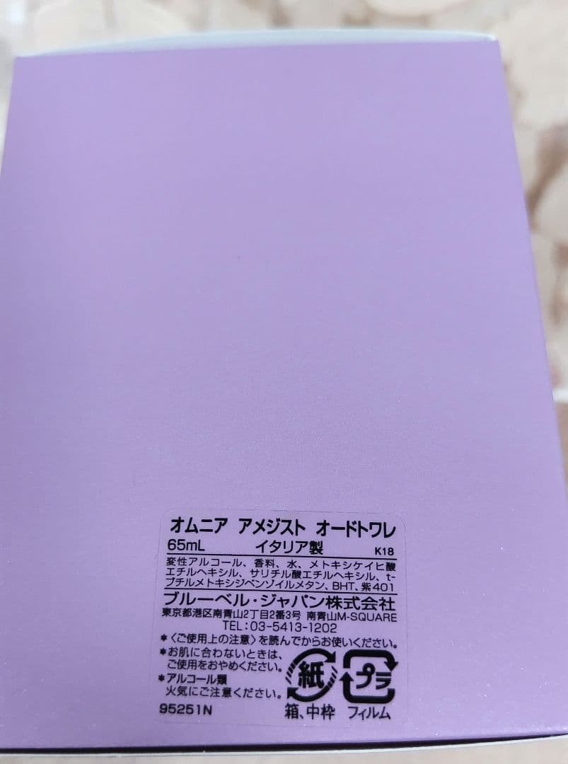 ブルガリ オムニア アメジスト 65ml