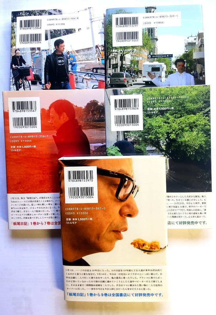 全巻初版・帯付き！「板尾日記」1~10全巻セット