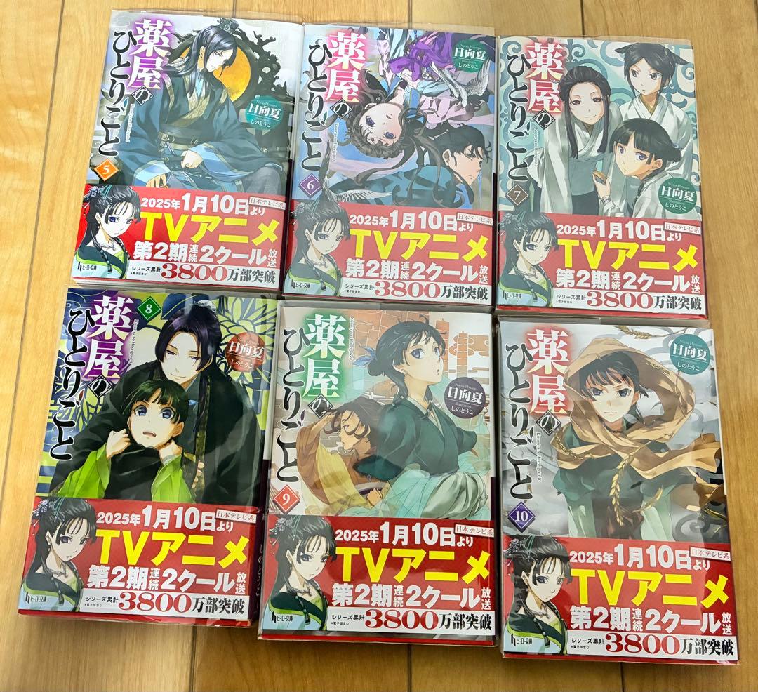 【小説】薬屋のひとりごと　5〜15巻