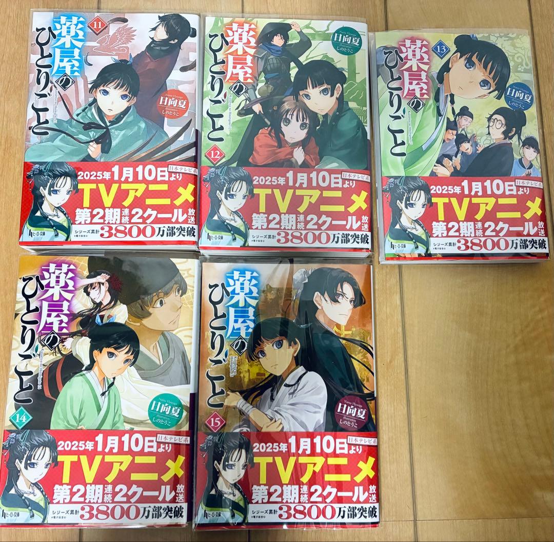 【小説】薬屋のひとりごと　5〜15巻
