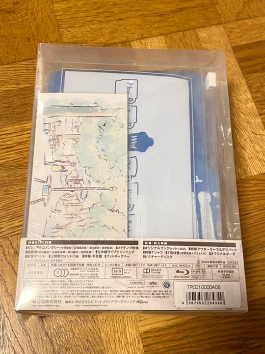 新品未開封　水曜日が消えた　パーフェクトVer. 中村倫也