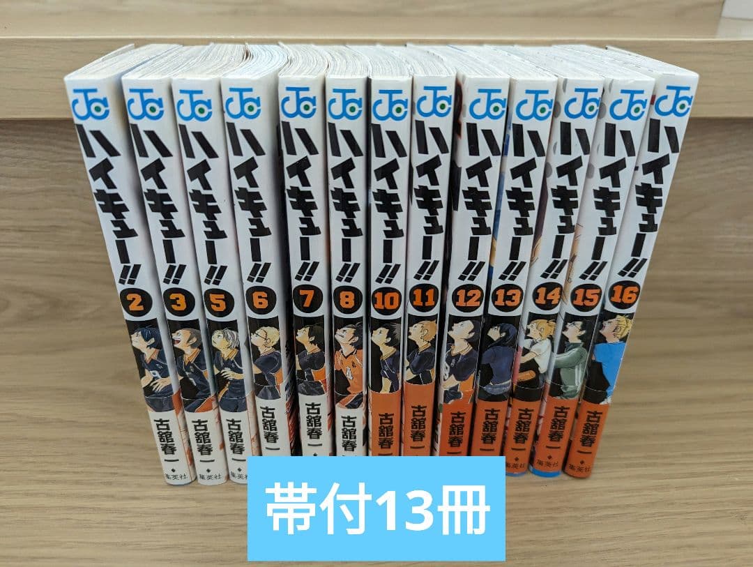 お値下げ！！【匿名配送！】初版多数ハイキュー！！ 漫画 1〜16巻【帯付多数】