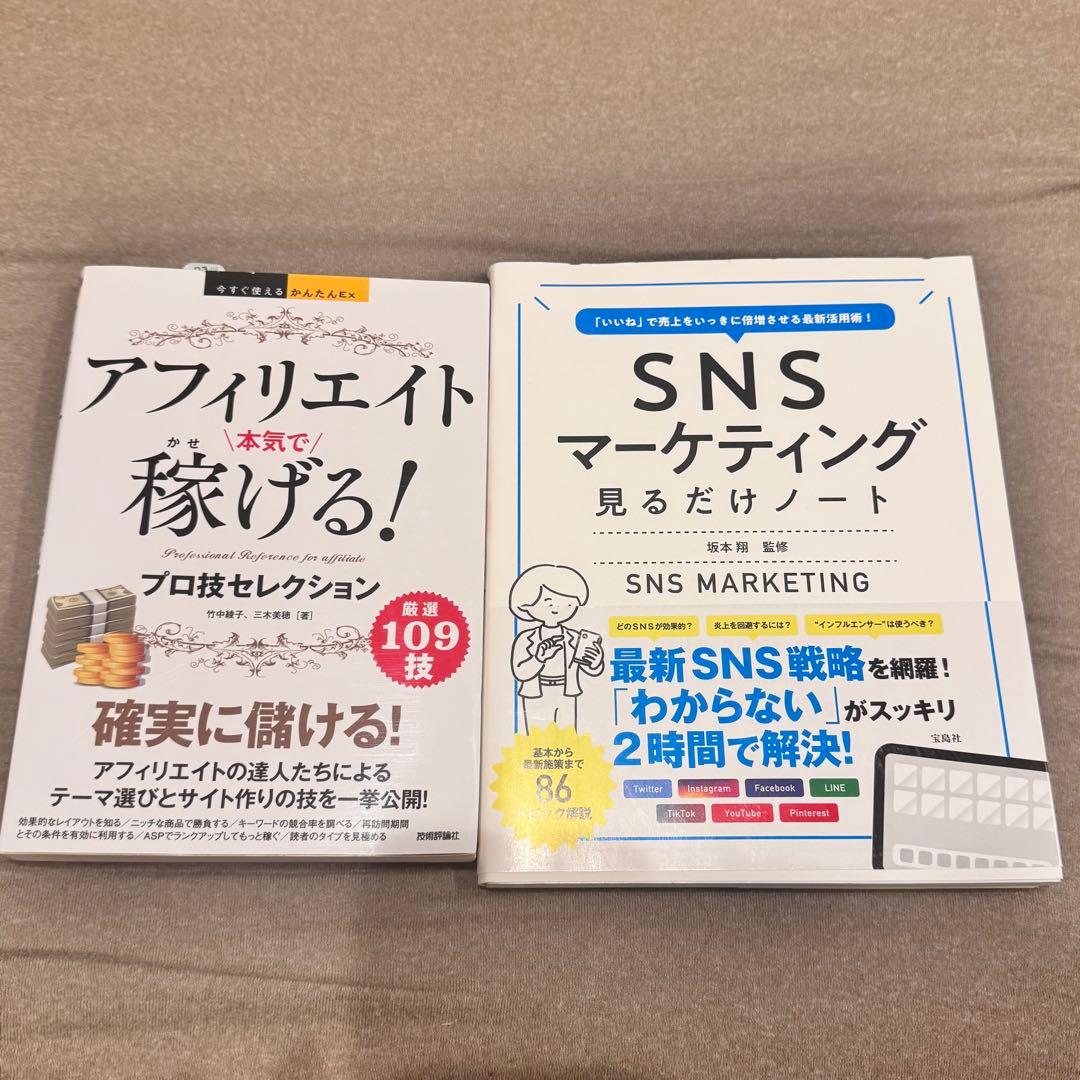 ビジネス・副業・SNS・起業関連本 17冊セット※バラ可能