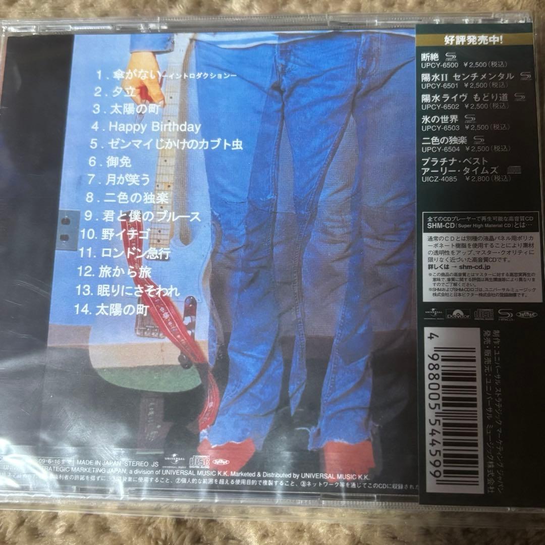 井上陽水 氷の世界 他　SHM-CD まとめ売り　未開封品