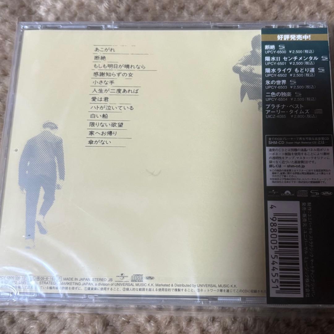 井上陽水 氷の世界 他　SHM-CD まとめ売り　未開封品