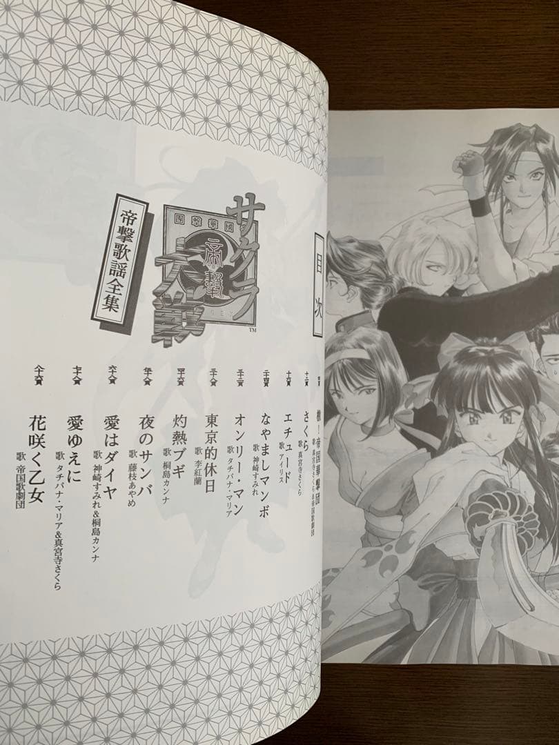 サクラ大戦　1997年　帝撃歌謡ピアノ弾き語り全集