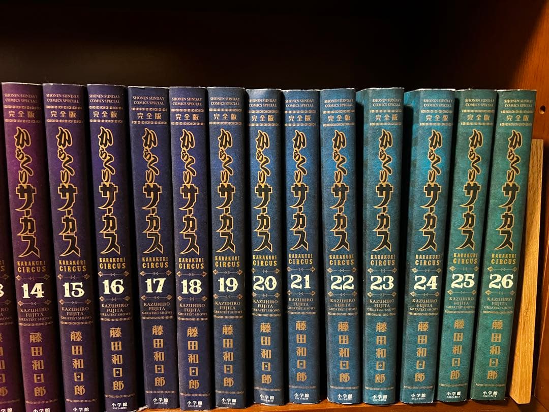 【全巻初版】からくりサーカス 完全版 全巻セット 1巻〜26巻