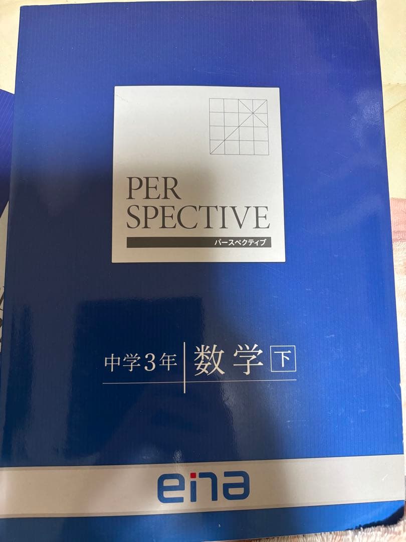 enaワーク 中学3年 問題集 答え付き 参考書 ワーク
