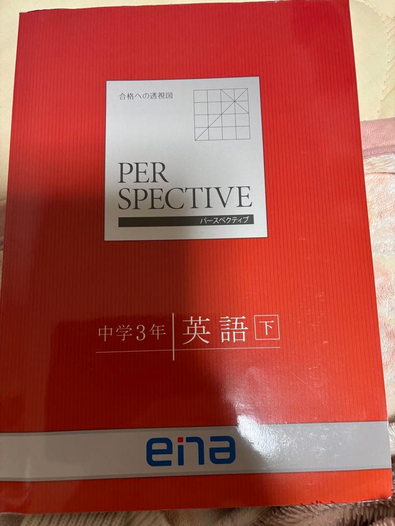 enaワーク 中学3年 問題集 答え付き 参考書 ワーク