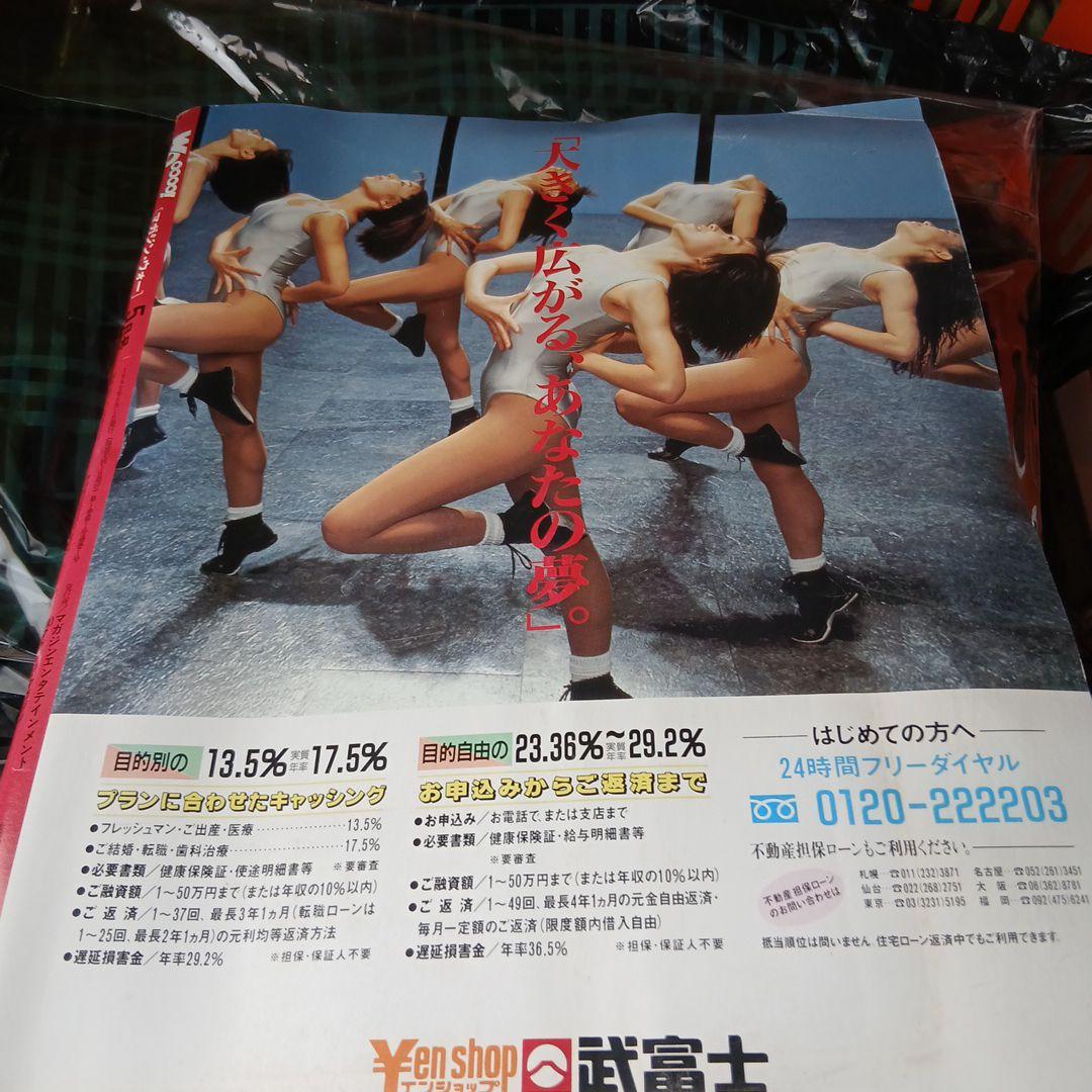 Woooo 5月号 　高市早苗　総理大臣　貴重　雑誌　ソロキャンプ
