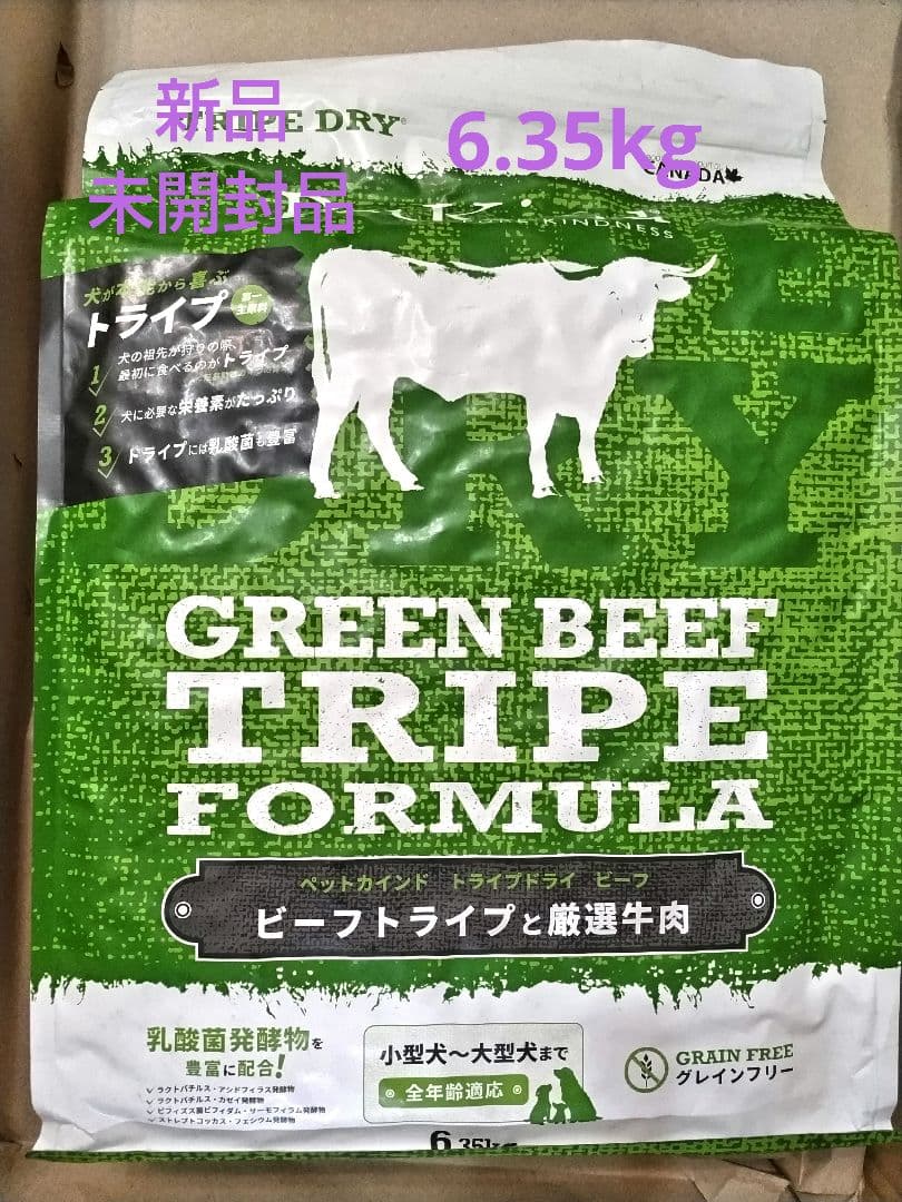 最終お値下げ☆ペットカインド　グリーンビーフトライプ6.35kg